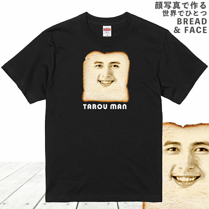 楽天市場】バレンタイン 顔写真で作る 食パン 顔 Tシャツ ブラック 黒