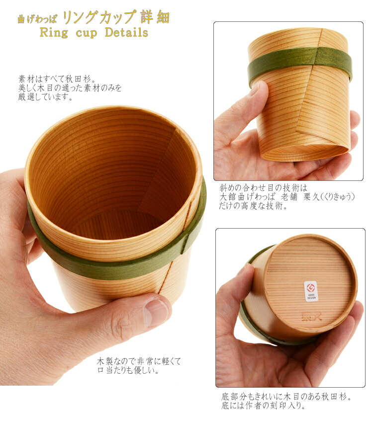 楽天市場】栗久 大館 曲げわっぱ リングカップ 6色 日本製 国産 最
