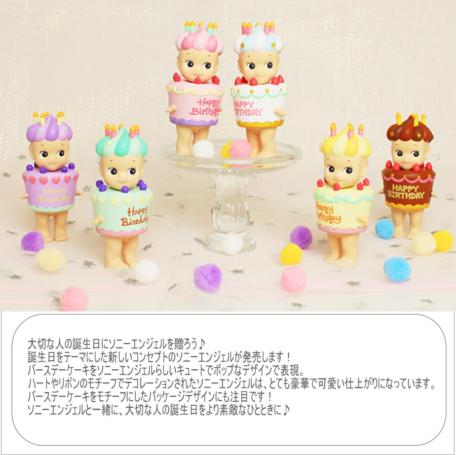 新品未開封】 ソニーエンジェル ハッピーバースデー 25個セット 新品未