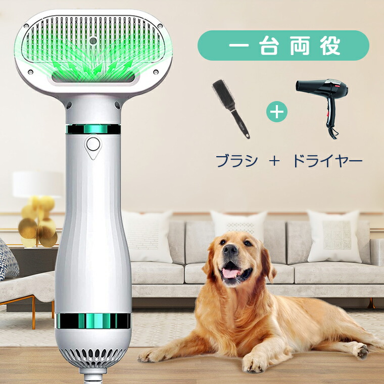 楽天市場】【P15倍】ペットドライヤー 犬 ドライヤー 抜け毛取り
