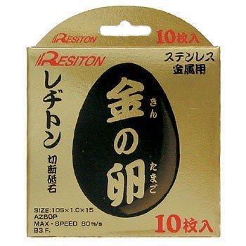楽天市場】レヂトン 金の卵 1箱10枚入 105×1.0×15 切断砥石 ベビー