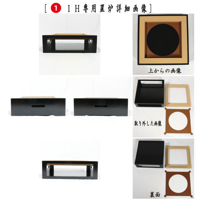 楽天市場】【茶器/茶道具 置炉（置き炉）＆炉縁】 IH専用置炉＆炉縁