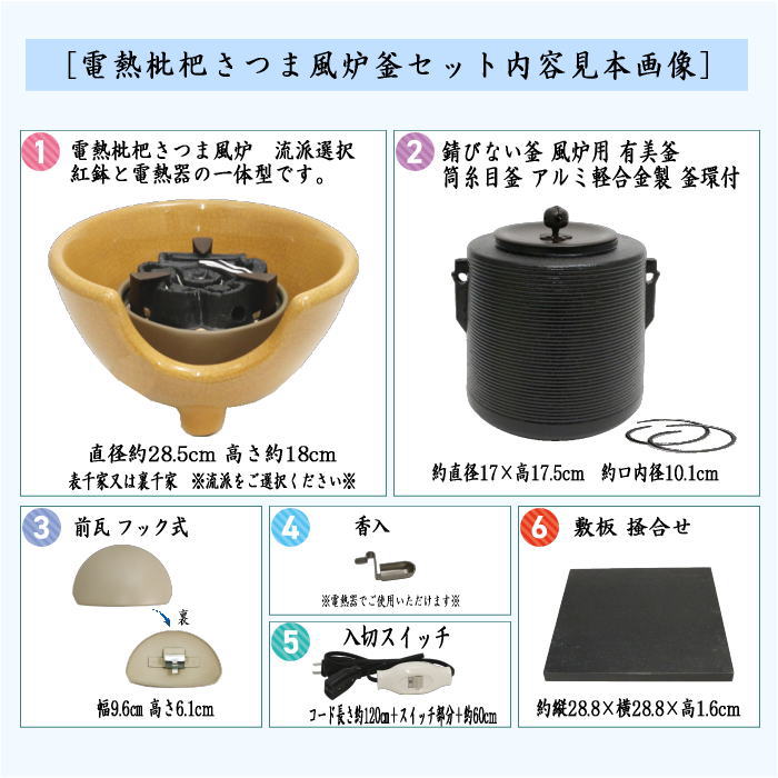 茶道・茶道具 野々田式 電熱 風炉釜 セット