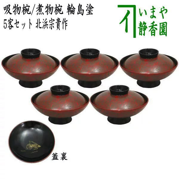 美品 浄法寺漆器工芸企業組合 岩舘正二 八寸皿 溜塗 美品 浄法寺漆器