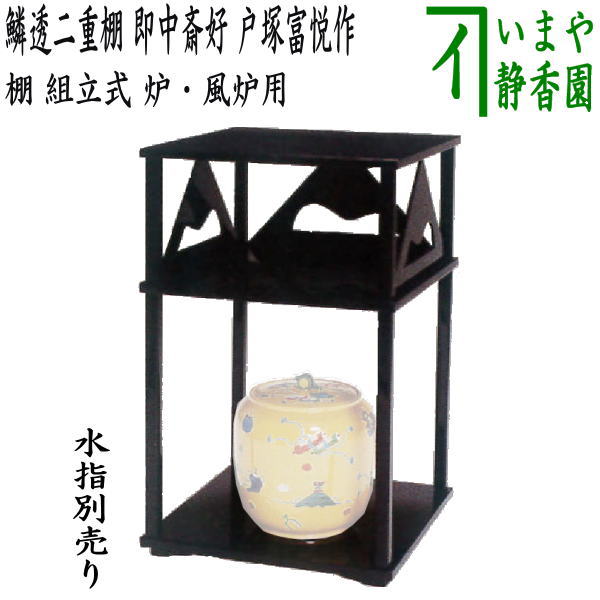 ◇[茶禅]茶道具 棚「即中斎好写 溜塗小袋棚」杉箱 2