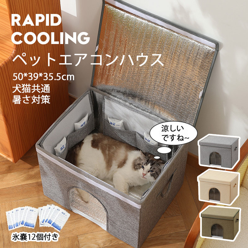 楽天市場】【6%OFFクーポン】ペットエアコンハウス 暑さ対策 冷感素材