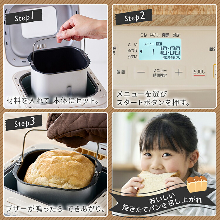 IRIS OHYAMA ホームベーカリー ウッド調 一回使用のみ 【公式通販】