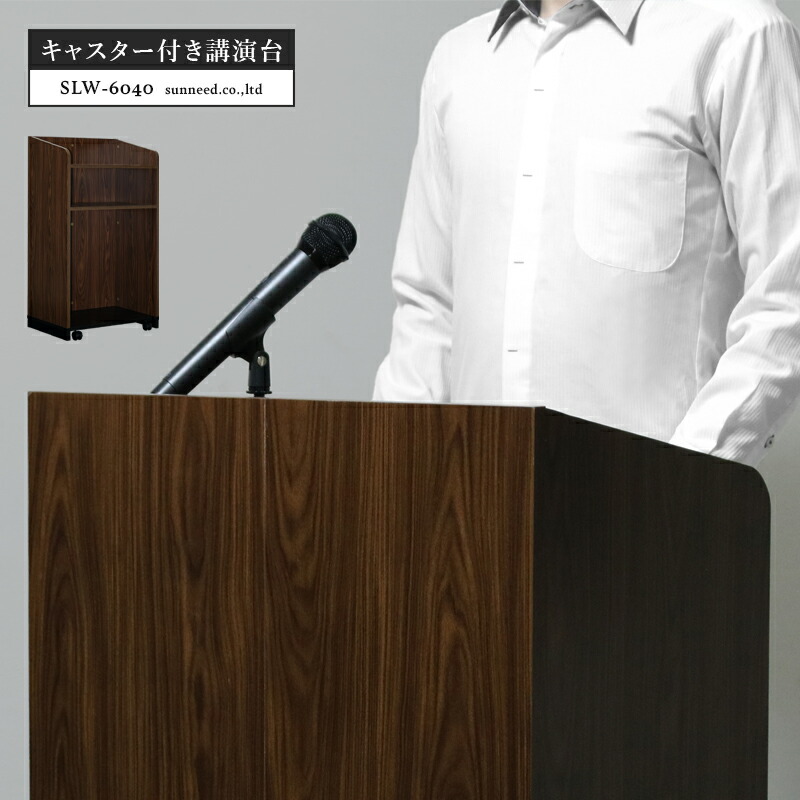 楽天市場】講演台 演説台 演台 教卓 キャスター付き スリム 幅60 奥行