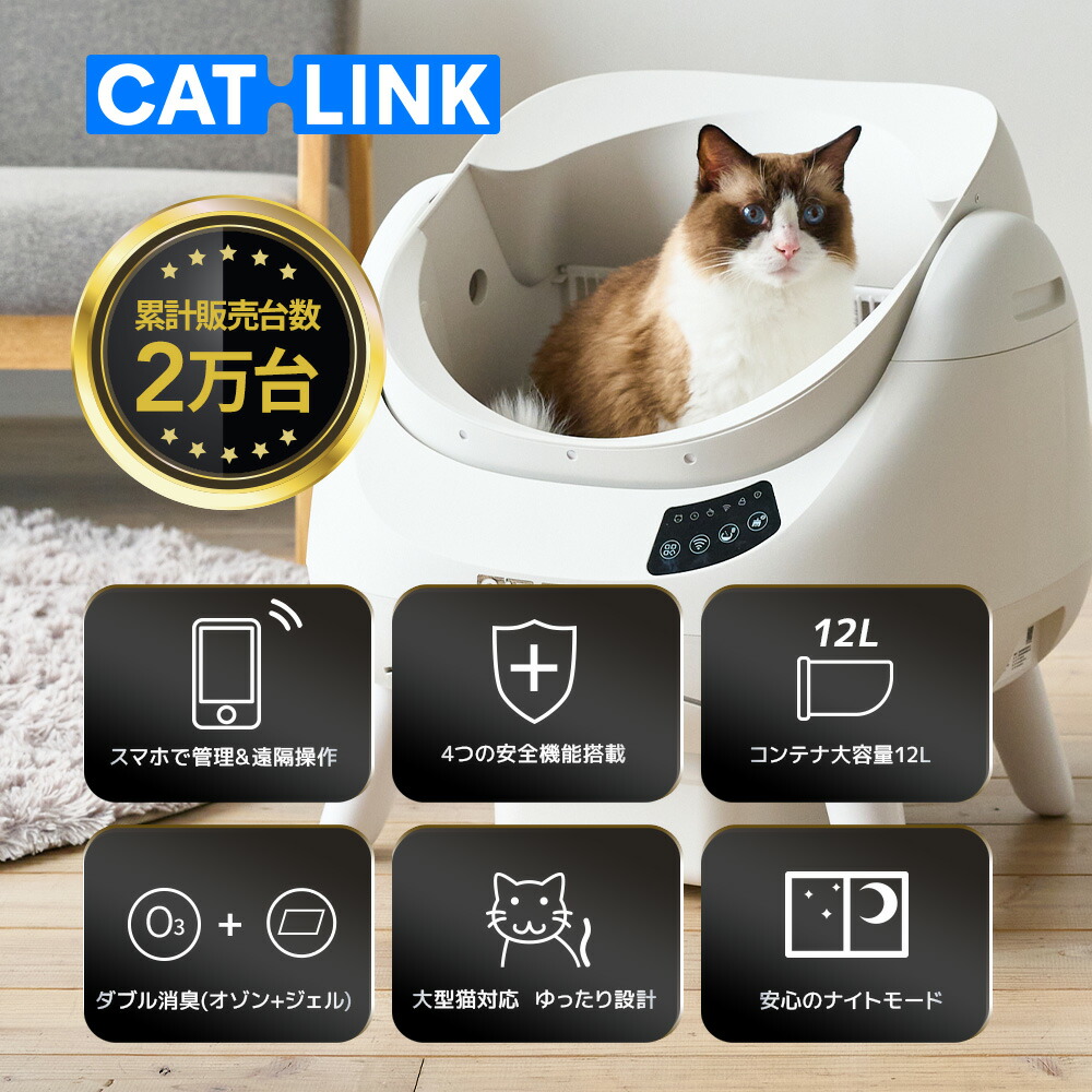 楽天市場】[再入荷しました!] 最短即日発送 自動猫トイレ CATLINK