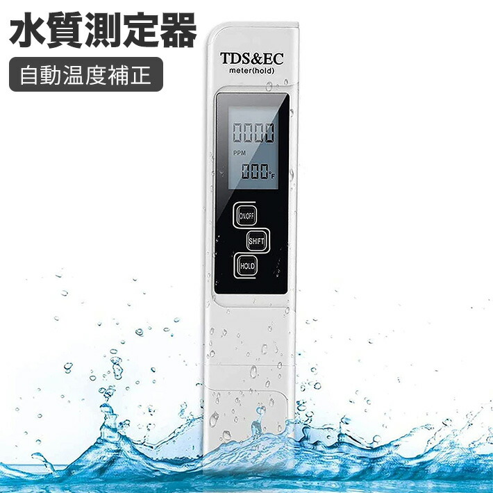 楽天市場】3-in-1多機能水質測定器 TDS EC メーター 測定範囲 0-9990us