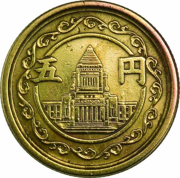 楽天市場】日本政府発行 穴無し5円黄銅貨10枚+1枚 : スターアイ
