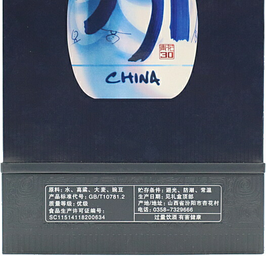 楽天市場】中国酒 青花汾酒 48度 500ml : お酒の総合館・シマヤ酒店