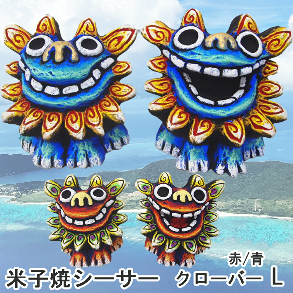 金城敏徳 作 呉須立シーサー（特大）1対 金城敏徳 作 呉須立シーサー
