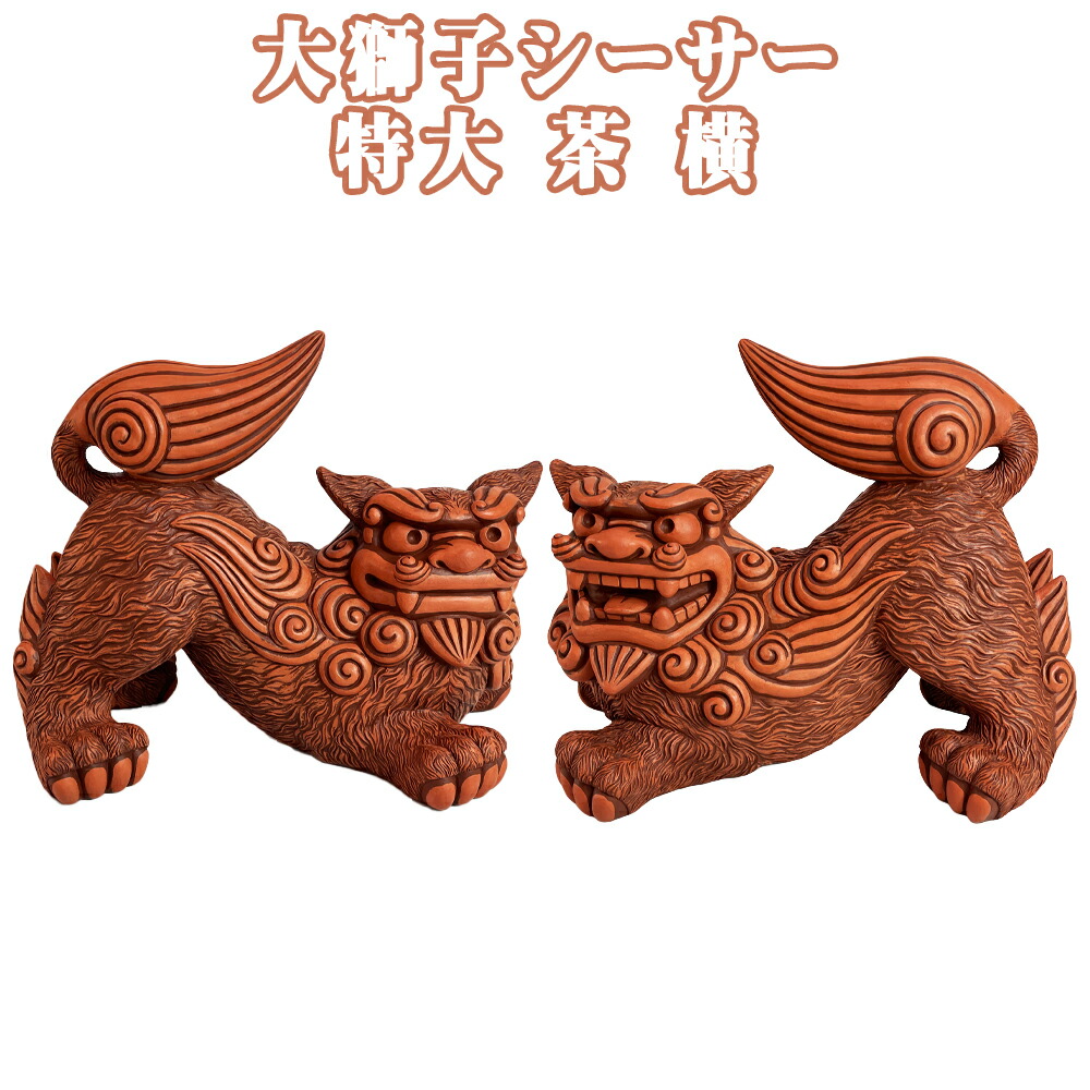 金城敏徳 作 緑釉立シーサー（特大）1対 金城敏徳 作 緑釉立シーサー