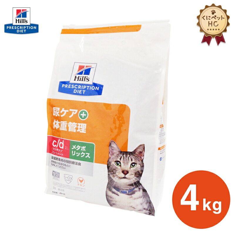 ヒルズ猫用 c/d 4kg」の人気商品一覧 | 安い商品を通販サイトから探す