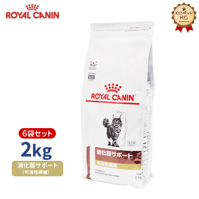 楽天市場】【ロイヤルカナン】 猫用 消化器サポート（可溶性繊維）2kg