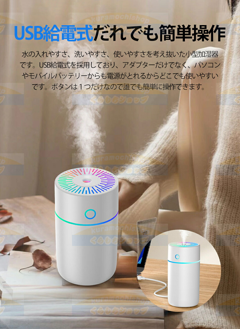 楽天市場】【2024新型 7色LEDライト】加湿器 小型 卓上 超音波加湿器