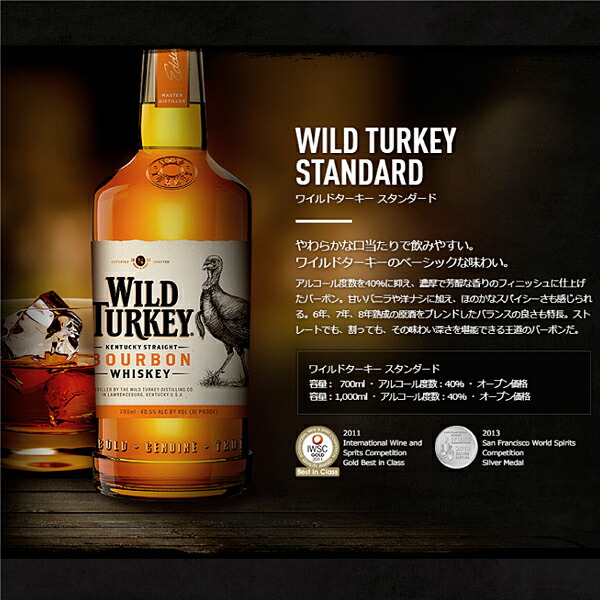 楽天市場】ワイルドターキー スタンダード ケンタッキー ストレート