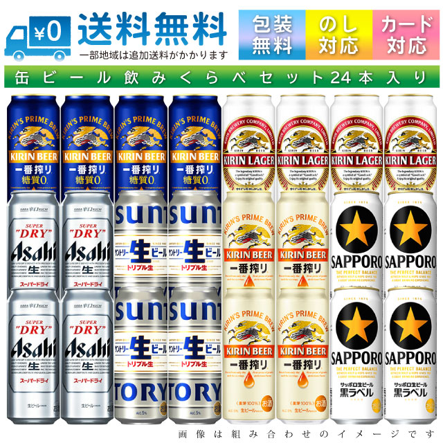 送料無料•まとめ売り】500ml缶 40本 ビール まとめ売り お買い得セット