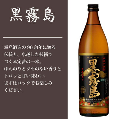 楽天市場】黒霧島 本格芋焼酎 霧島酒造 25度 900ml 瓶 【cp】 【 芋 芋