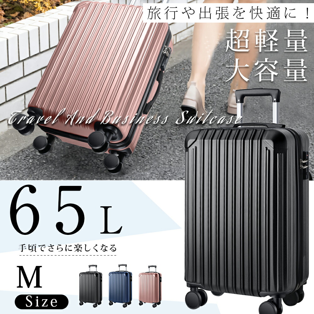 キャリーケース Mサイズ m 超軽量 静音 格安 スーツケース キャリー