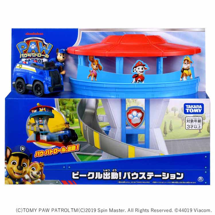 楽天市場】パウ・パトロール ビークル出動！パウステーション パウ