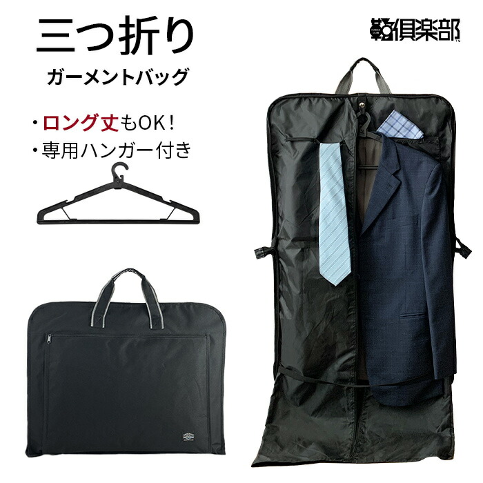 楽天市場】ガーメントバッグ ガーメントケース スーツ コート ドレス