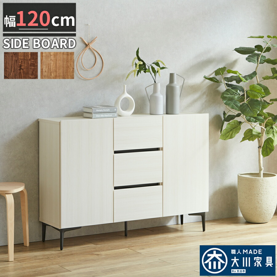 楽天市場】先着限定15％offクーポン キャビネット サイドボード 幅120