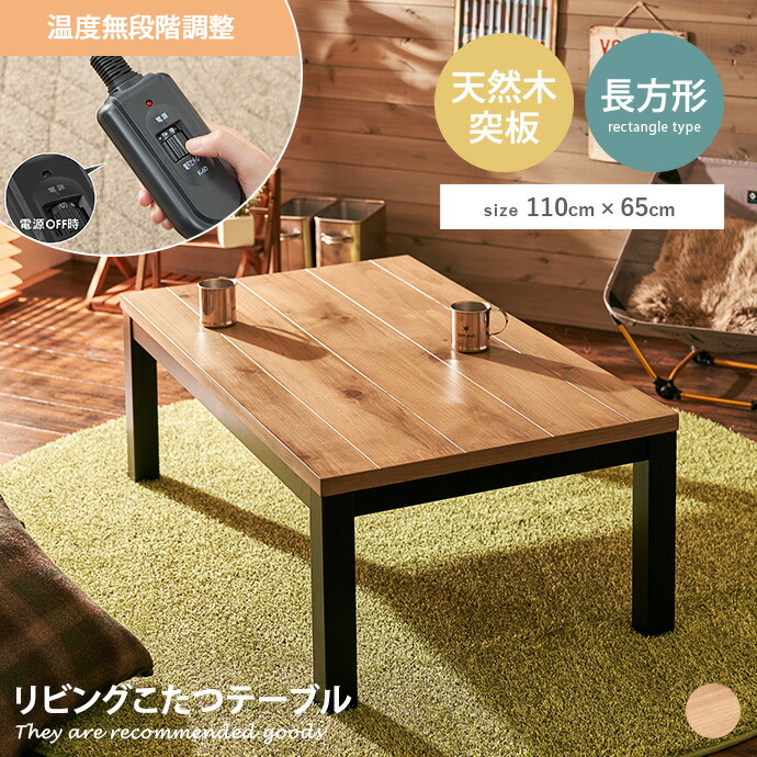 楽天市場】【MAX50％OFF! 2/9 20:00 ~ 20:59限定☆】こたつ コタツ