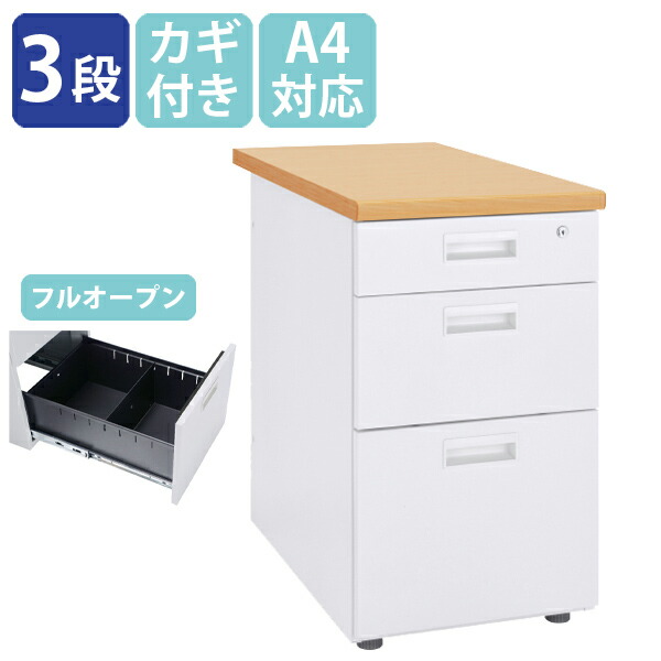 楽天市場】【法人宛限定】カグクロ 脇机 ナチュラル 3段 W400 D700