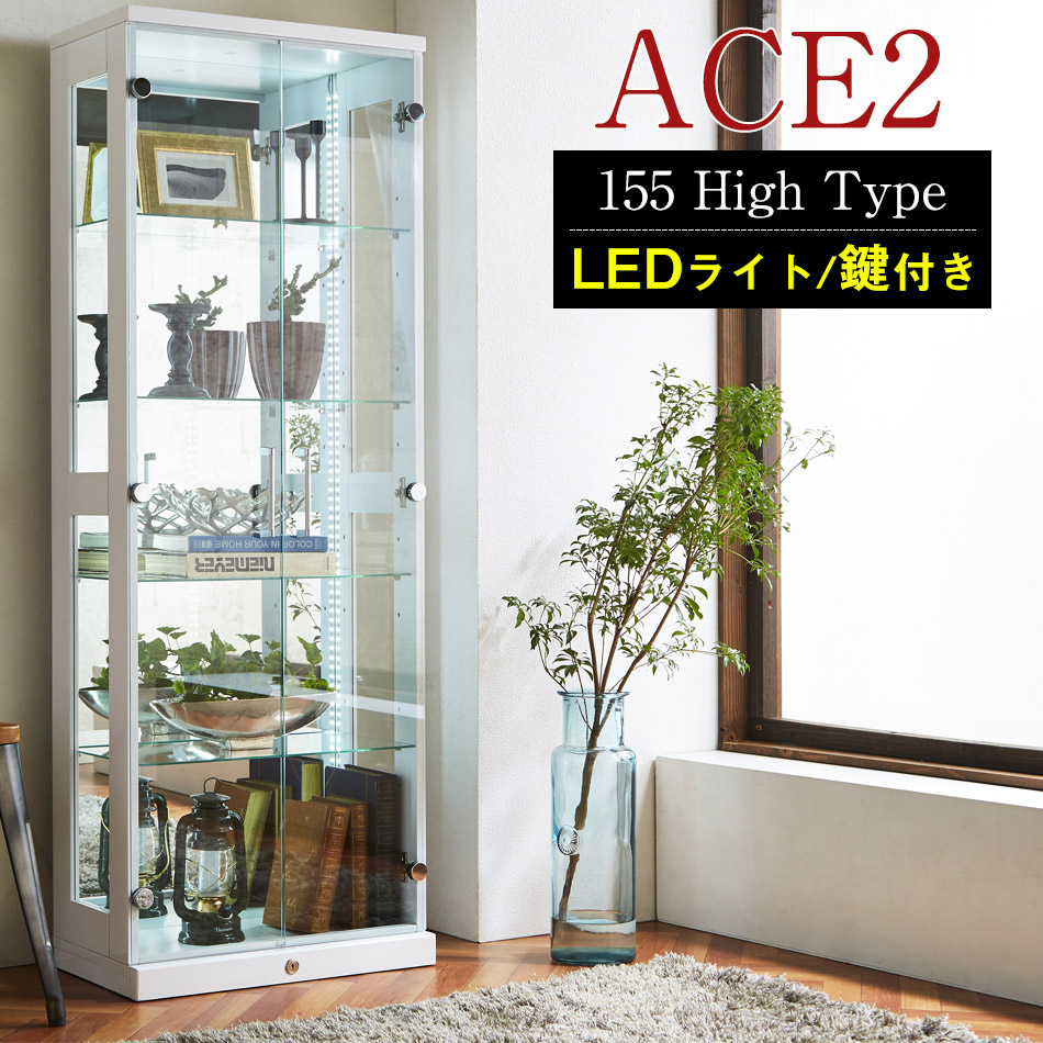 楽天市場】コレションケース 完成品 幅55cm エース2EX 【ハイタイプ