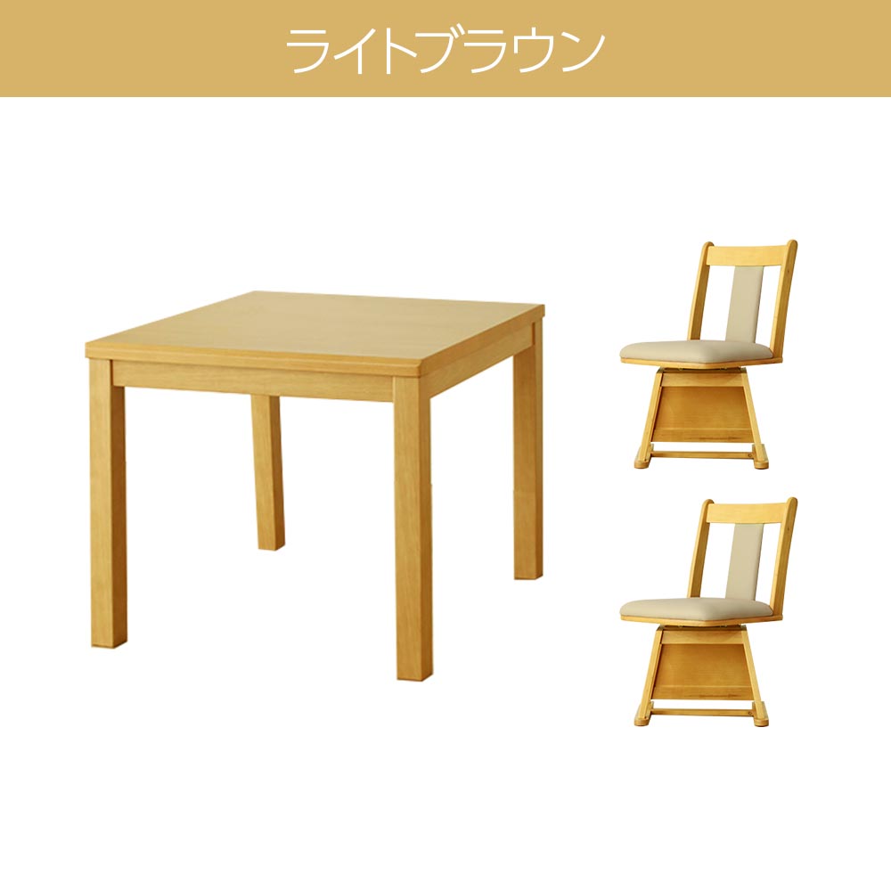 楽天市場】こたつセット 3点セット 正方形 80×80 ハイタイプ こたつ