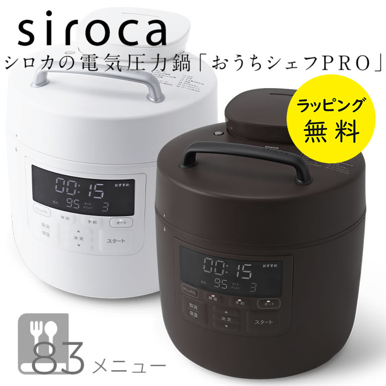 楽天市場】シロカ 電気圧力鍋 おうちシェフ sp2dm251 1〜3人用 調理