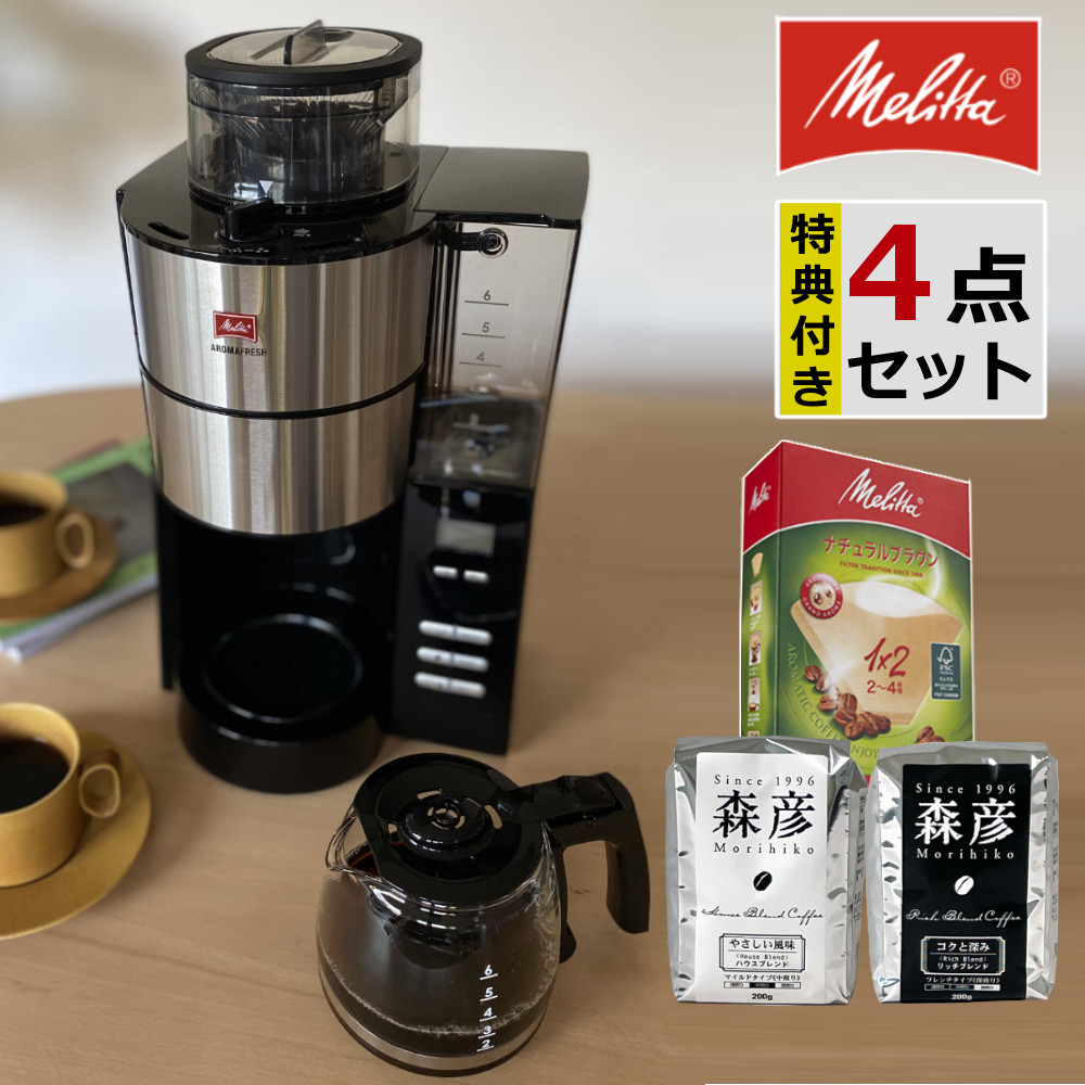 メリタ アロマフレッシュ コーヒーメーカー 6杯用 AFG622-1B 中古