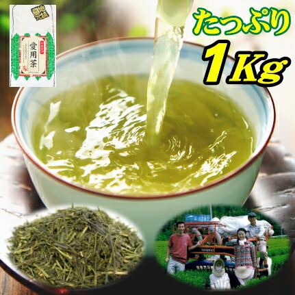 楽天市場】お茶 茶農家の愛用茶 2025年産 当店人気ナンバー1！ 【1Kg