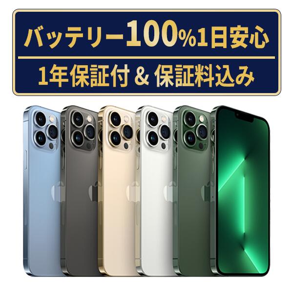 スマートフォン本体 iPhone13pro 512GB iPhone 13 Pro｜価格比較・最新