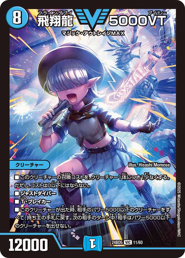 楽天市場】デュエル・マスターズ 24BD5 VIC 11/60 水 飛翔龍 5000VT