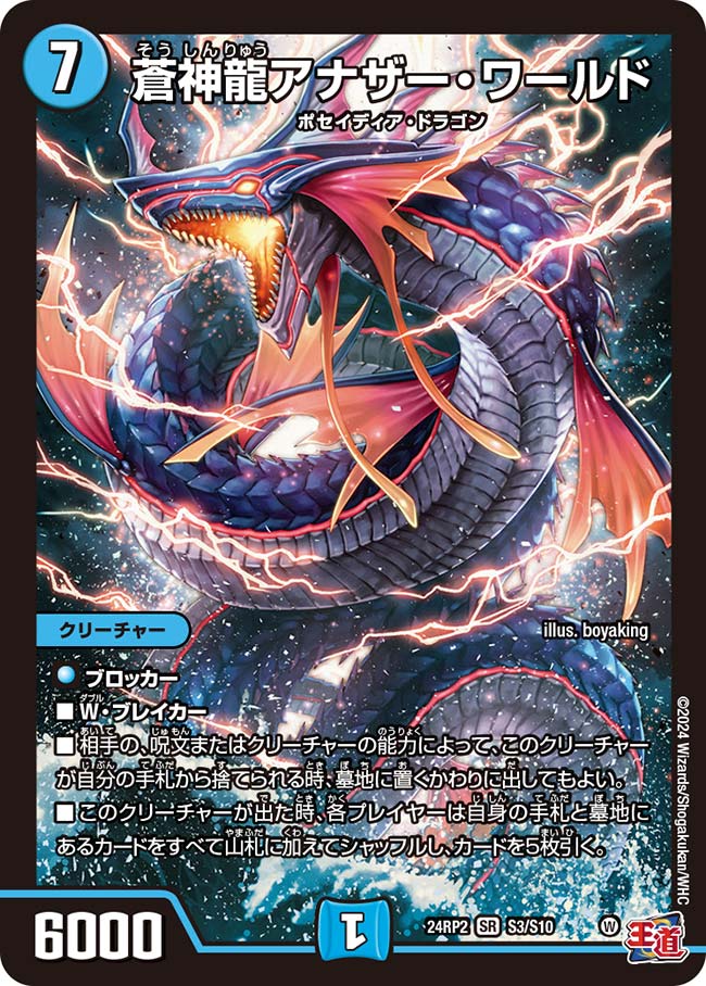 デュエルマスターズ creator Azure デュエルマスターズ creater azure