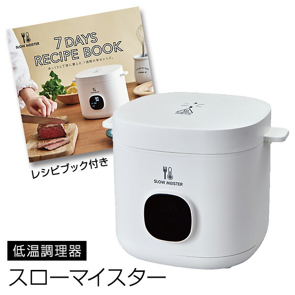 楽天市場】アピックス スローマイスター ALC-750 低温調理器 レシピ