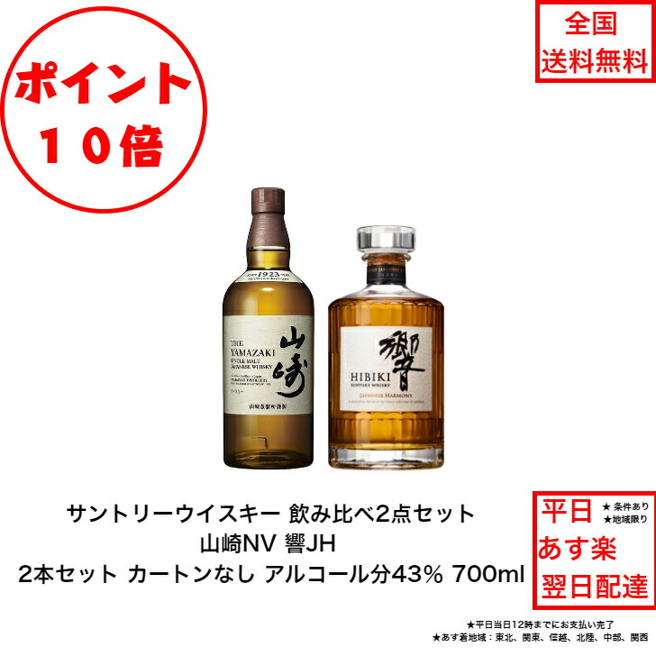 楽天市場】響17年 山崎12年 セットの通販