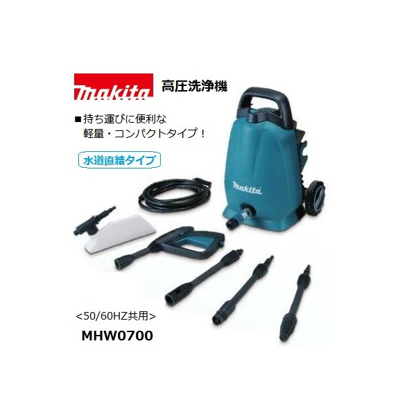楽天市場】(マキタ) 高圧洗浄機 100V 50/60Hz共用 水道直結タイプ 軽量