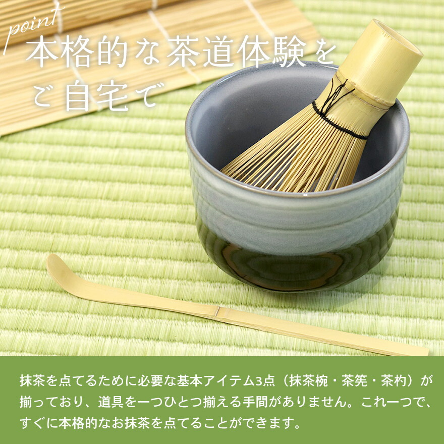 楽天市場】美濃焼 茶道具セット 青磁 3点セット 茶筅 百本立 抹茶椀
