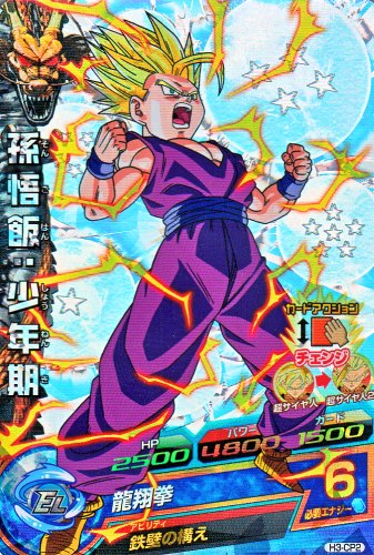 H3-CP2 孫悟飯少年期 H3-CP7 トランクス幼年期 まとめ売り H3-CP2 孫悟