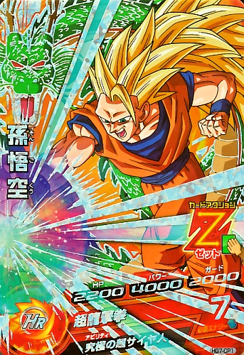 確認用 ドラゴンボールヒーローズ 孫悟天 HG7-CP4 確認用