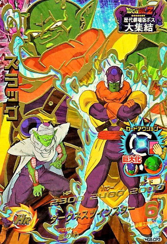 確認用 ドラゴンボールヒーローズ スラッグ HG8-CP3 確認用
