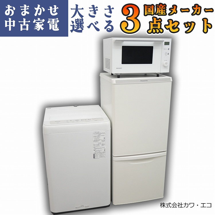 ☆高年式☆新生活家電！！洗濯機/冷蔵庫！！