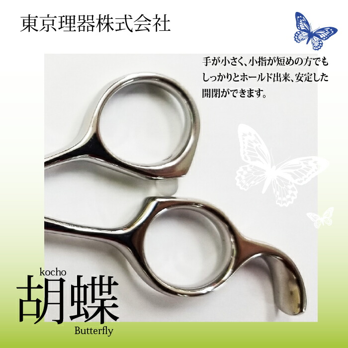 東京理器 胡蝶 ペット用 TY-42F トリミング・セニングシザー 新品未使用