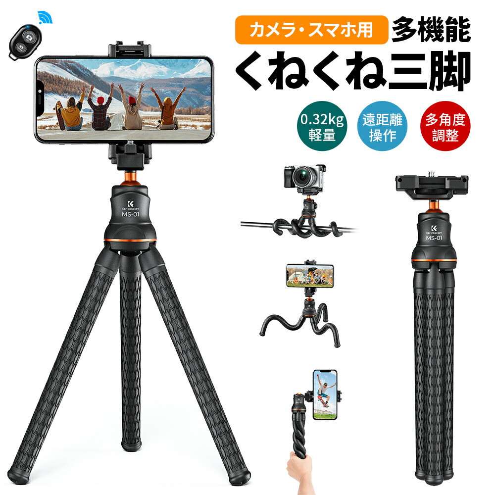 楽天市場】フレキシブル三脚 くねくね三脚 ミニ三脚 スマホスタンド