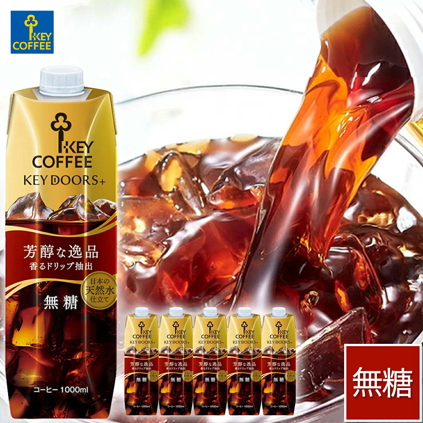 楽天市場】KEY DOORS+ リキッドコーヒー 無糖 1L × 6本 珈琲 ケース
