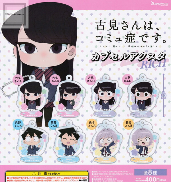 古見さんは、コミュ症です。 くじ 古見硝子 アクスタ BIGアクリルスタンド